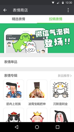 微信3.0旧版(图4)