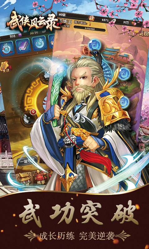 武侠风云录(图5)