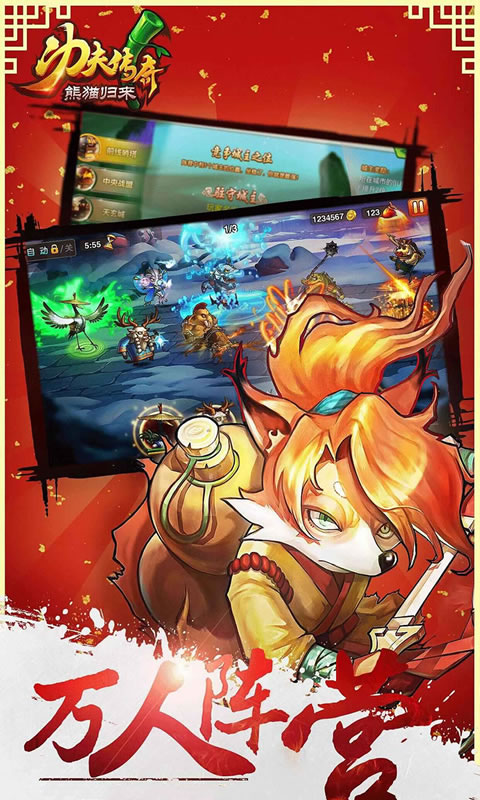 熊猫归来(图4)
