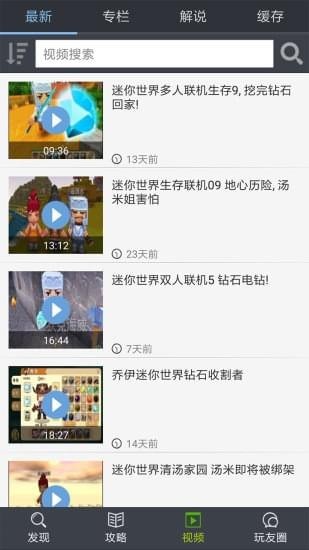 迷你世界助手(图3)