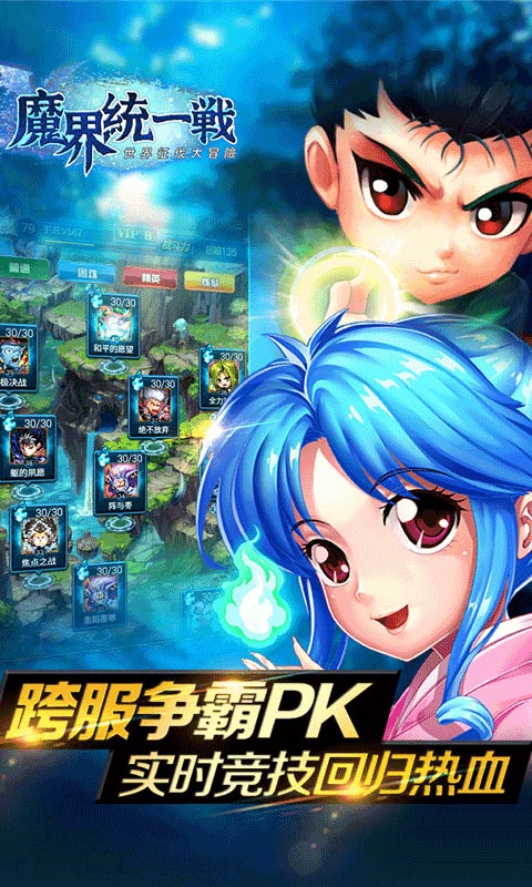 魔界统一战(图3)