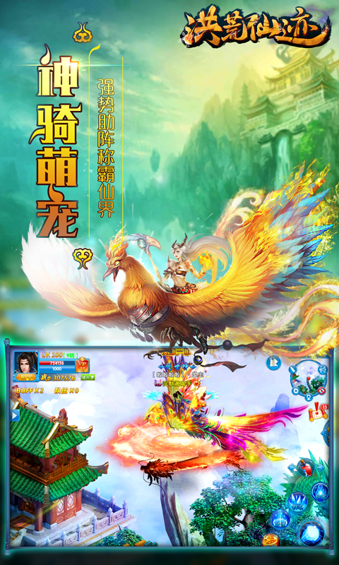洪荒仙迹(图1)