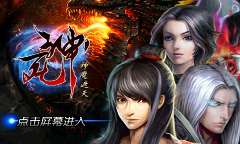 死神神魔遮天破解游戏(图一)