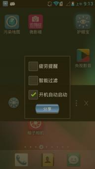 护眼宝(图2)