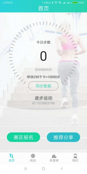 途步运动(图1)
