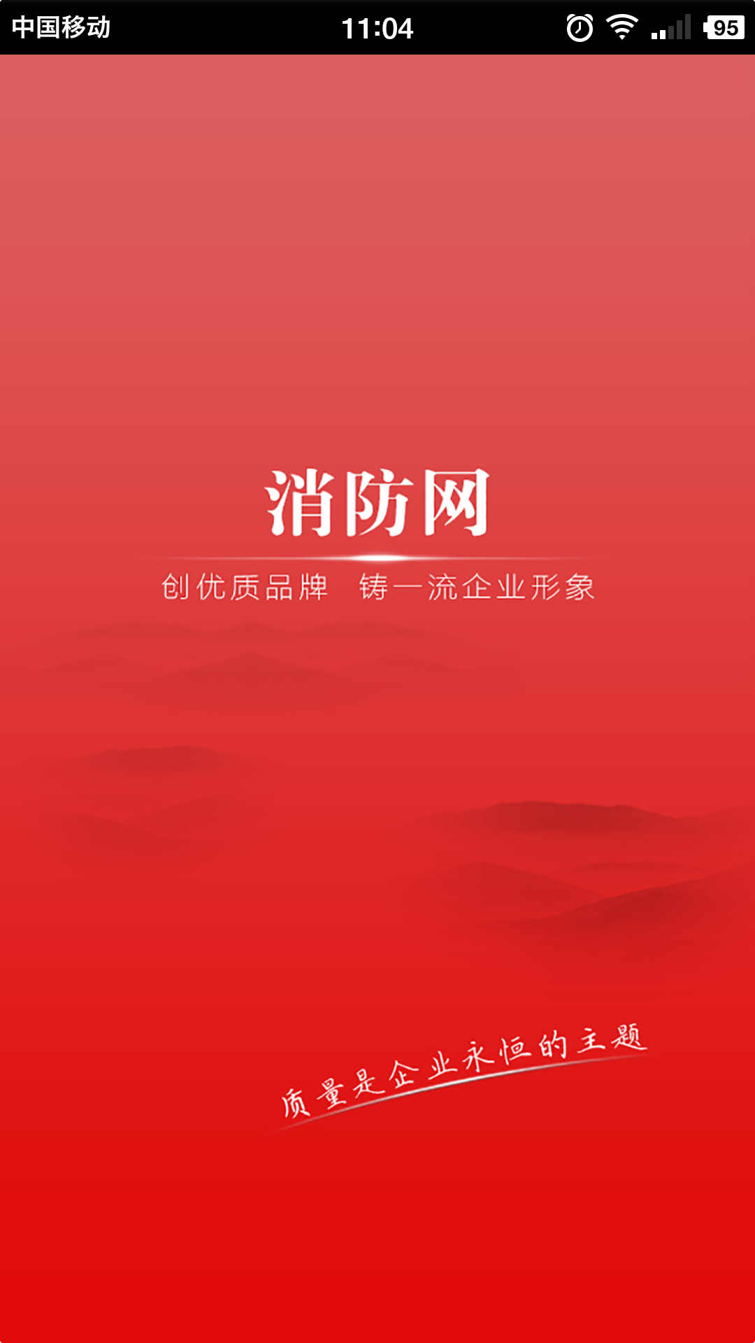 消防网(图1)