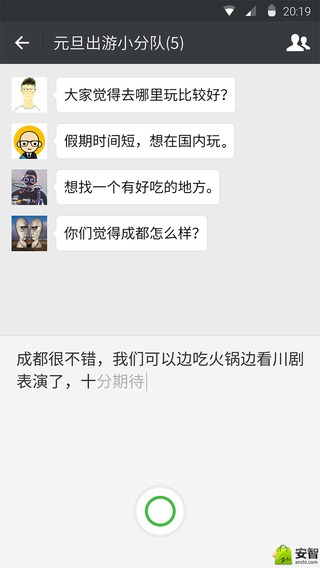 微信安卓版(图3)