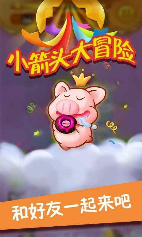 小箭头大冒险破解游戏(图二)