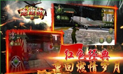 地道戰破解游戲(圖三)