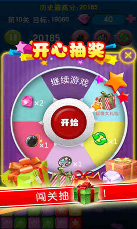 天天消星星破解游戏(图一)