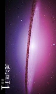 魔幻粒子(图3)