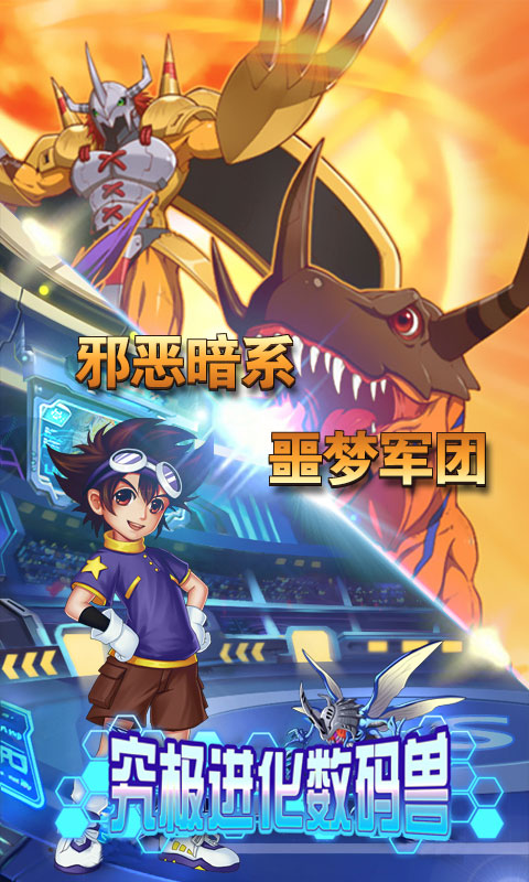 究极进化数码兽(图2)