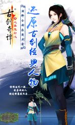 古剑奇谭壹之莫忘初心2022版(图2)
