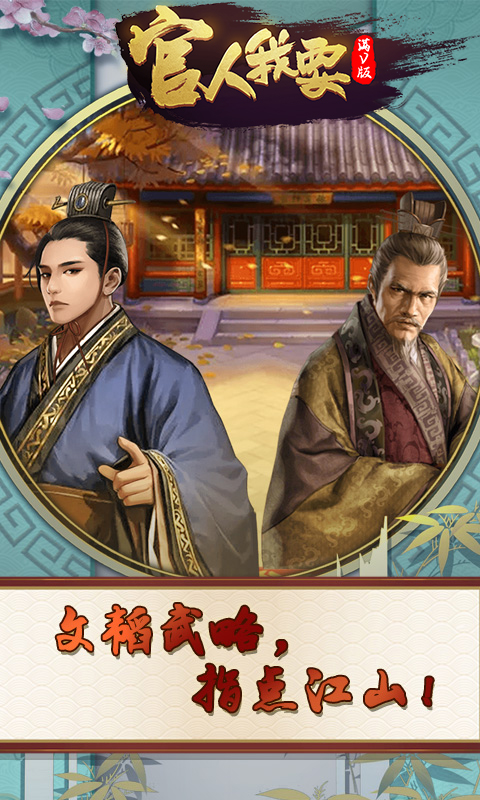 官人我要ios版(图2)