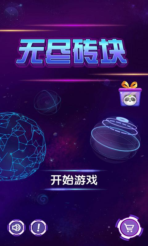 无尽砖块(图一) 无尽砖块破解游戏(图一)
