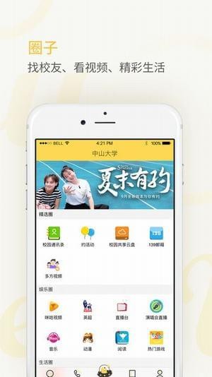 密友圈(图2)