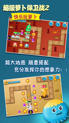 超级萝卜保卫战2(图4)