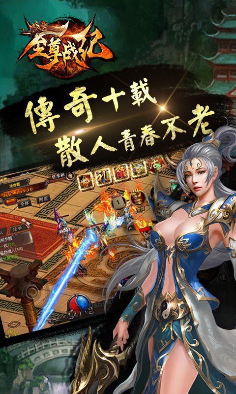 至尊战纪(图2)