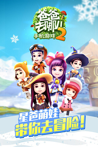 爸爸去哪儿2(图1)