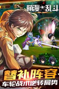 萌漫大乱斗(图3)