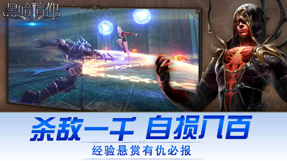 黑暗信仰破解游戏(图三)