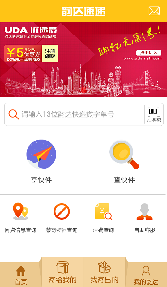 韵达速递(图1)