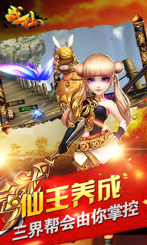 戰仙變態游戲(圖2)