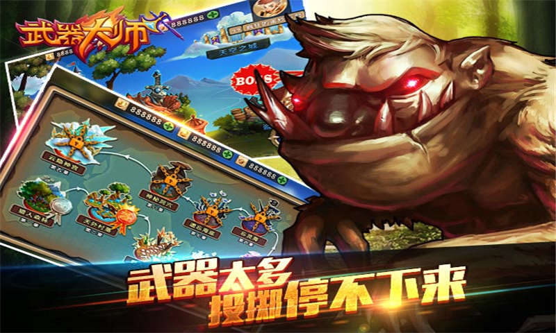 武器大师(图1)