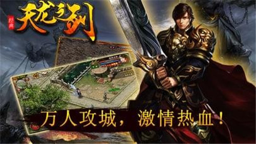 天龙之剑(图3)