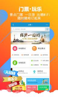 携程旅行(图3)