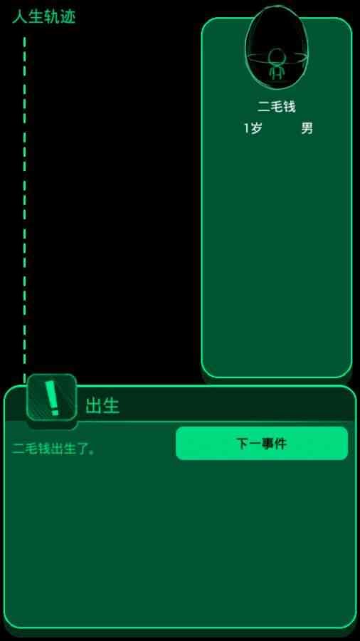逗比人生破解游戏(图三)