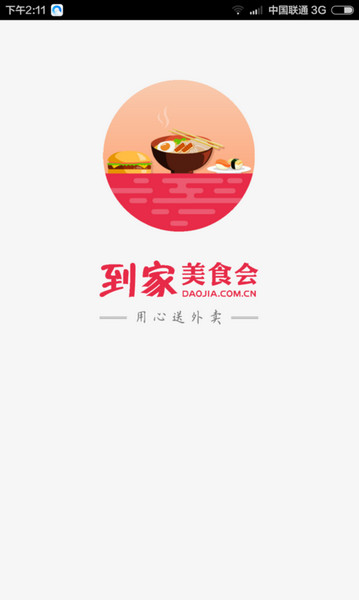 到家美食会(图1)