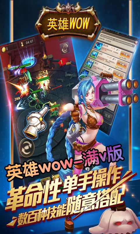 英雄WOW满V版(图1)
