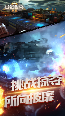 合金坦克联盟(图2)