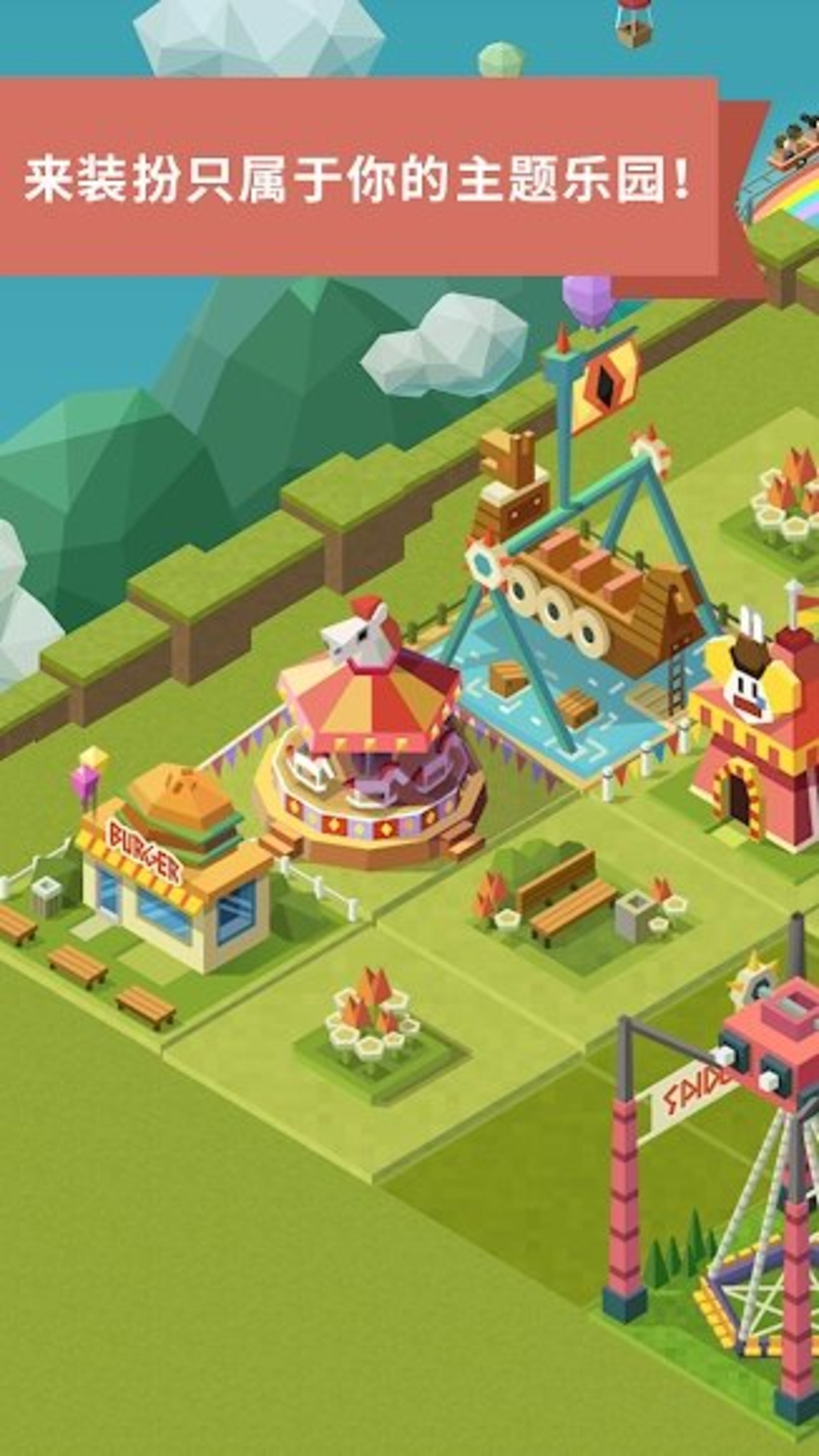 2048大亨主题公园(图4)