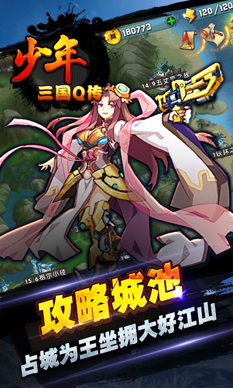 少年三国Q传(图5)