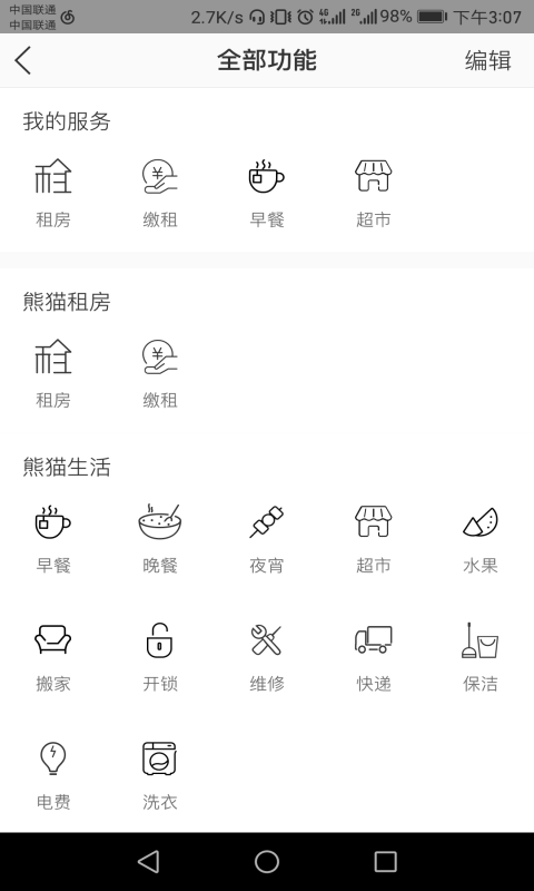 熊猫公寓(图2)