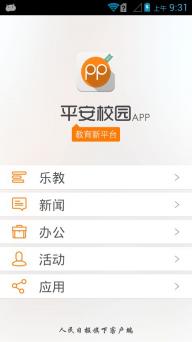 平安校园2022版(图1)