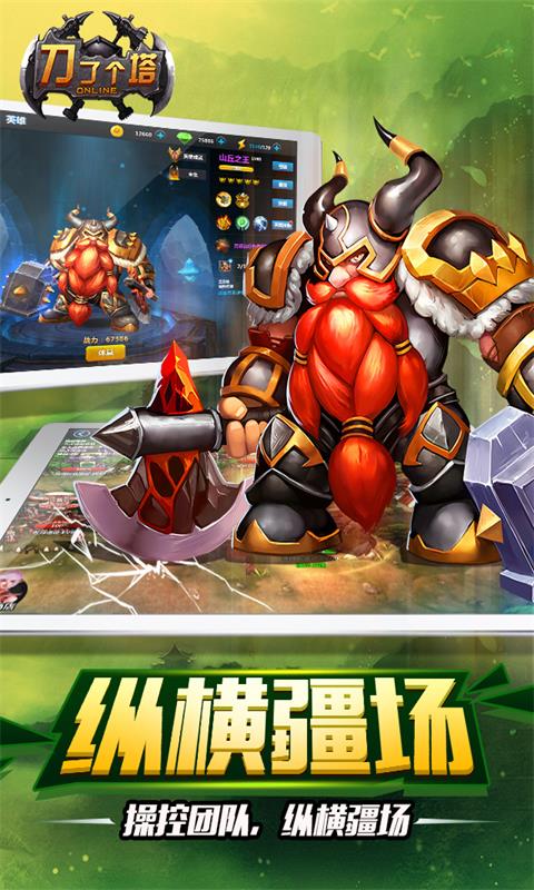 刀了个塔ios免越狱版(图2)