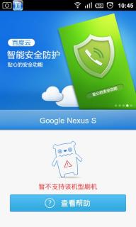 百度刷机(图1)