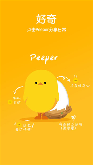 Peeper软件(图2)