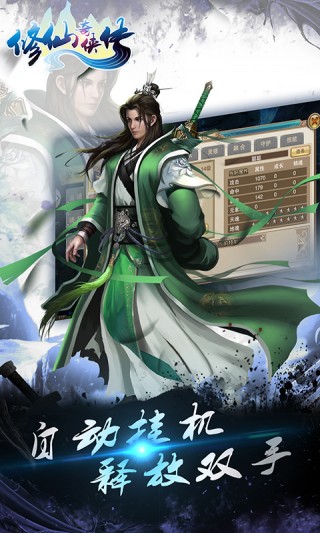 修仙奇侠传(图3)