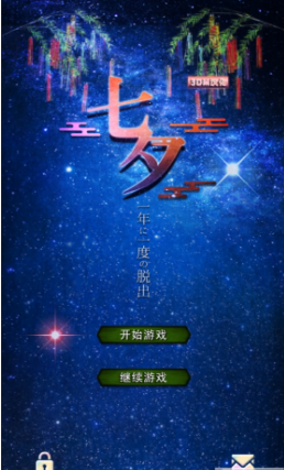 七夕(圖1)