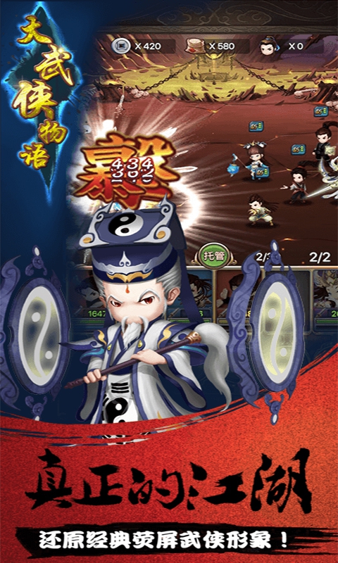 大武侠物语(图3)