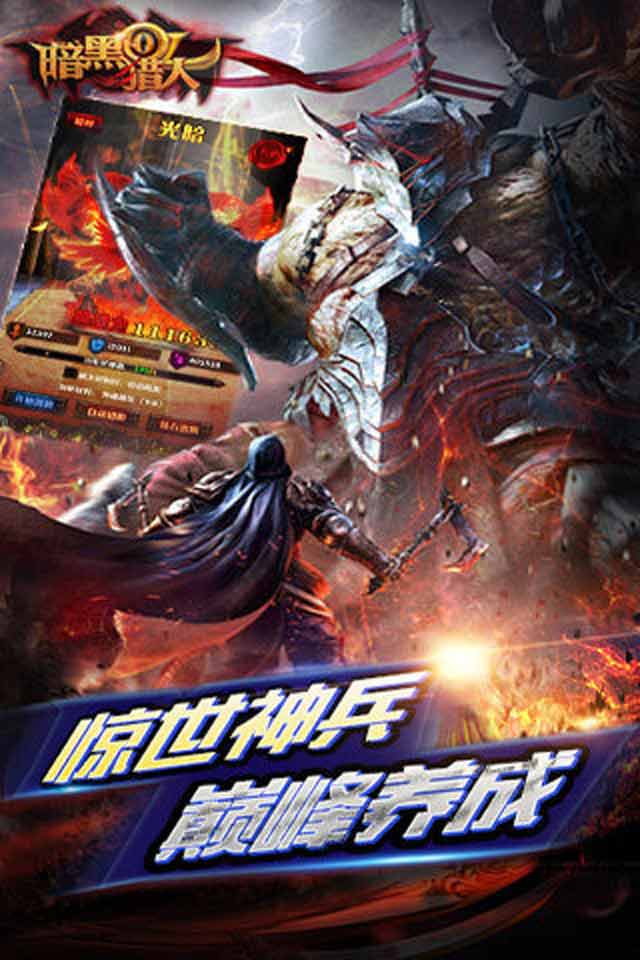 暗黑猎人OL(图2)