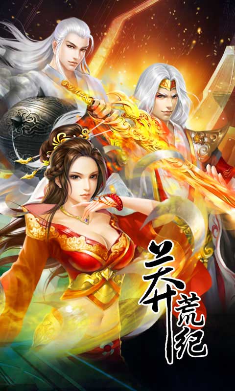 莽荒纪2022版(图2)