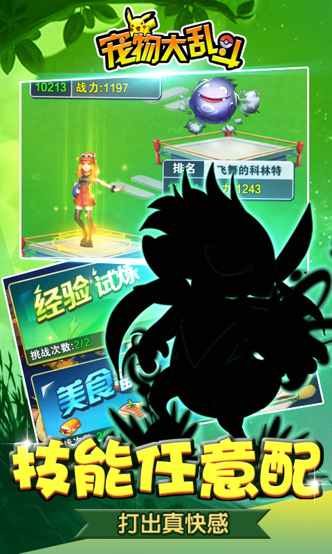 宠物大乱斗(图1)