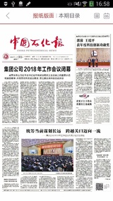 石化新闻(图5)