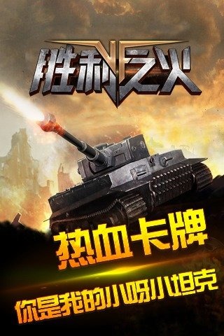 胜利之火(图1)