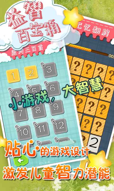 益智百宝箱破解游戏(图二)